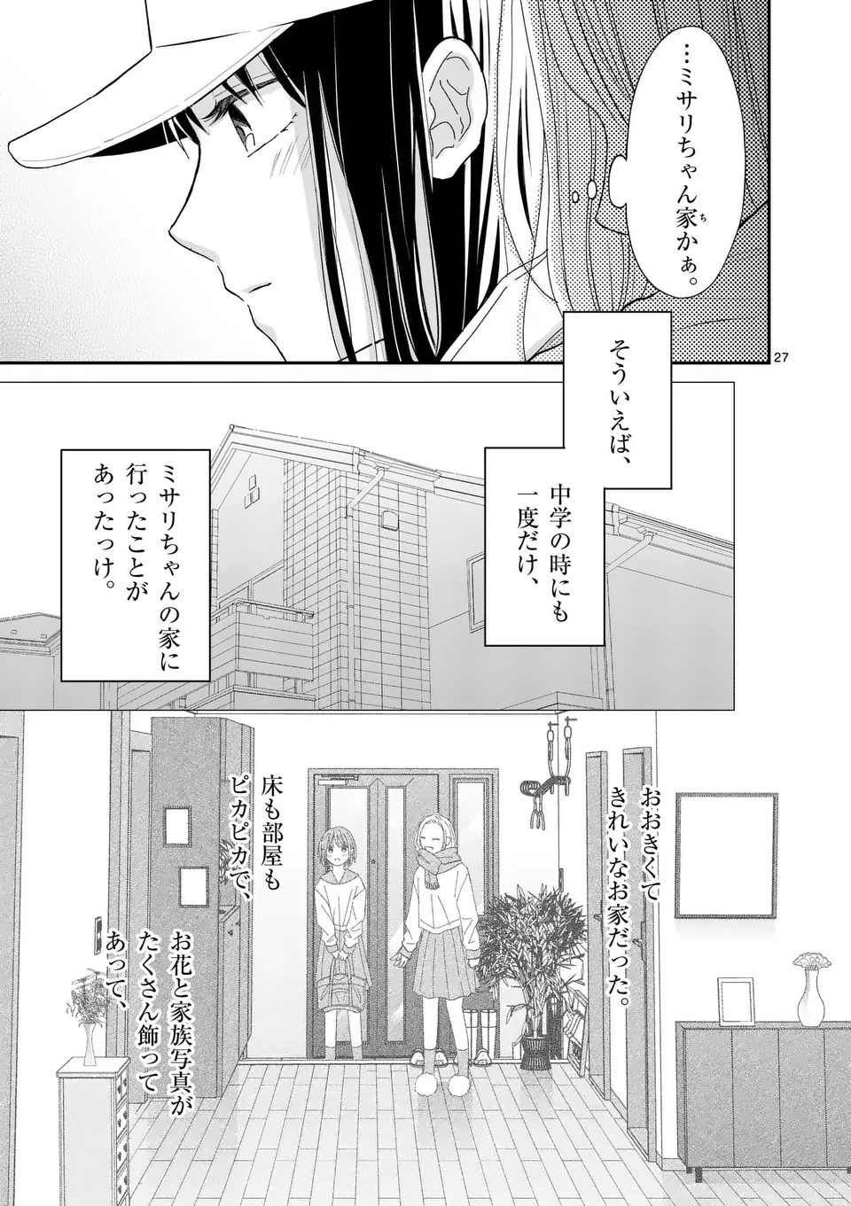 Atashi wo Ijimeta Kanojo no Ko - Chapter 3.2 - Page 13